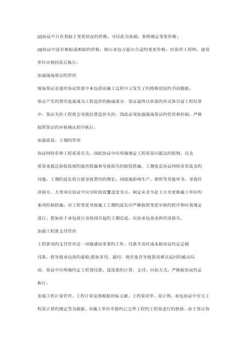 加强合同管理-合理控制工程造价.docx