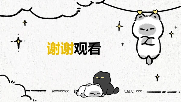 黑白猫简约风白色年中汇报