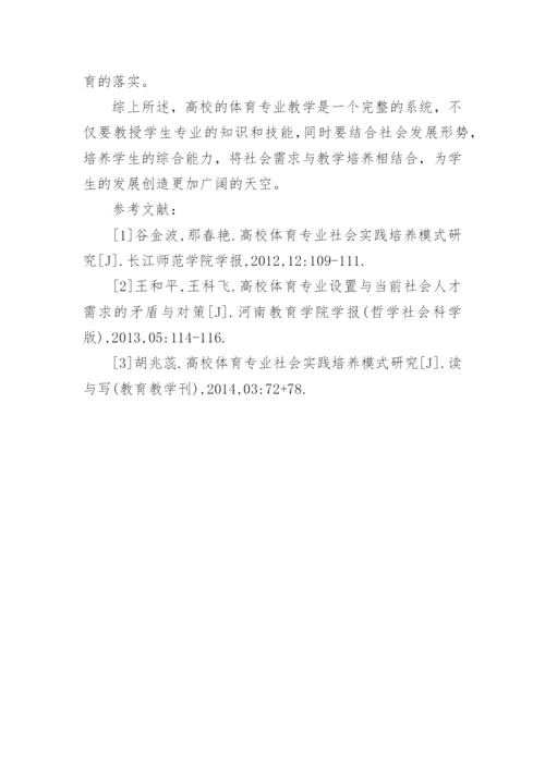 高校体育学生应对社会需求的分析论文精编.docx