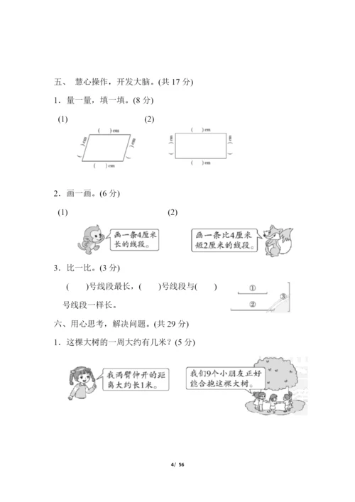 冀教版二年级数学下册全单元测试题及答案【A4打印版】.docx
