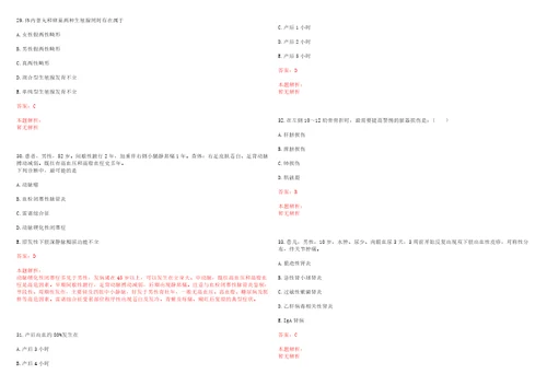 2022年02月吕梁医疗事业单位招聘笔试是什么时候考试参考题库带答案解析