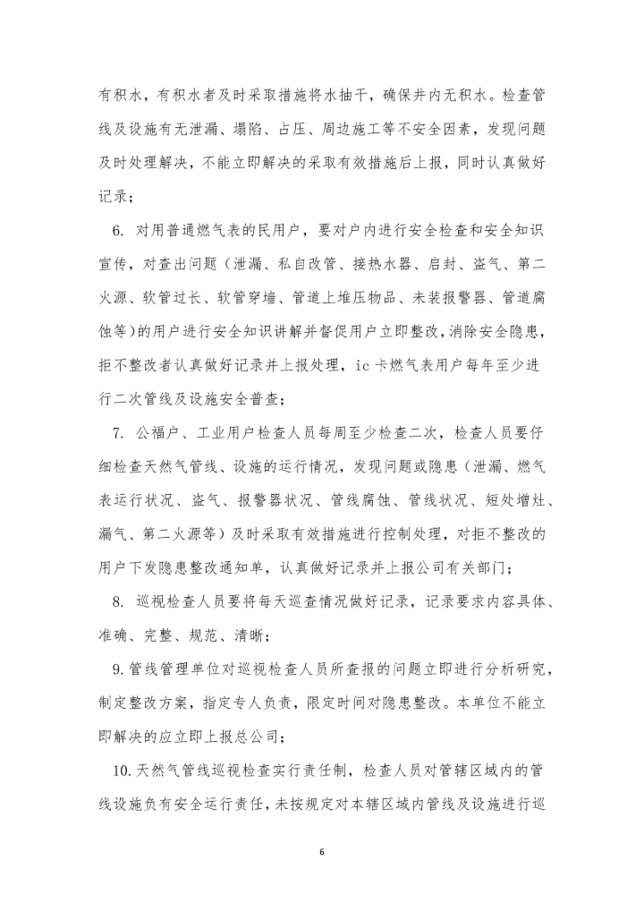 巡视管理制度15篇.docx