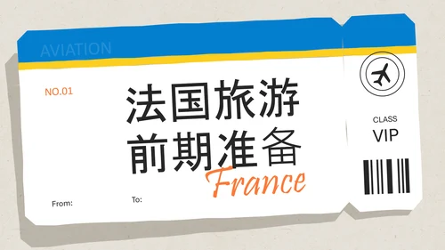 几何拼贴法国旅游攻略PPT模板