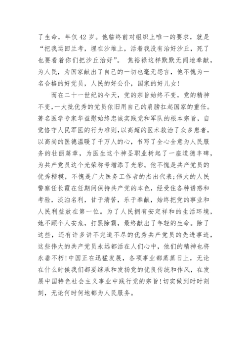 正式党员思想汇报1500字_1.docx