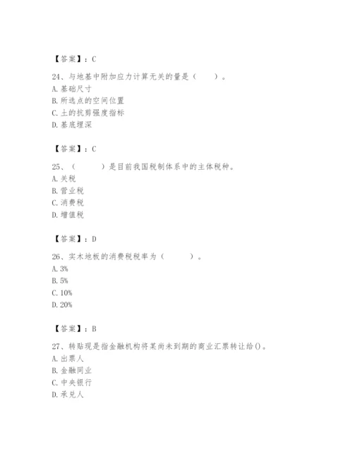 2024年国家电网招聘之经济学类题库含答案【巩固】.docx