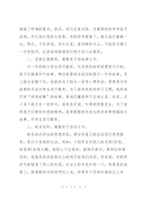 小学班主任德育总结10篇.docx