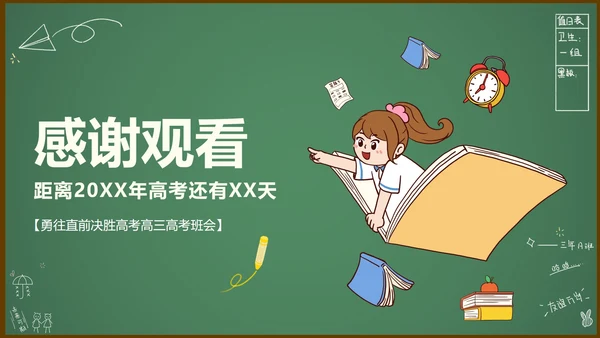 决胜高考高三高考班会PPT模板