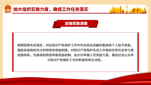 强化知识产权保护的意见通用PPT模板