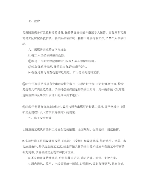 【精编】《安全管理论文》之浅谈高瓦斯隧道安全施工.docx
