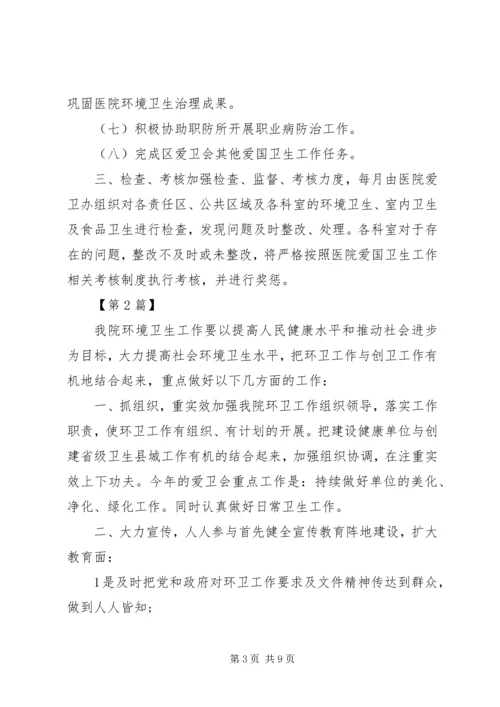 社区环境卫生工作计划.docx