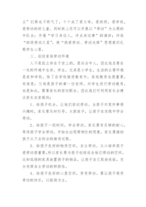 小学劳动教育实施方案.docx