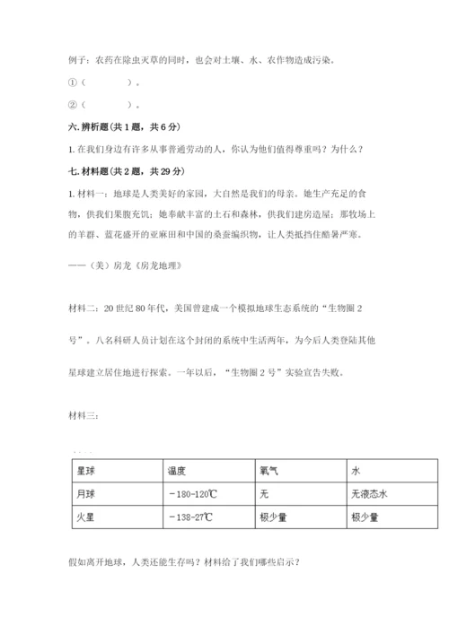 最新部编版六年级下册道德与法治期末测试卷附参考答案（模拟题）.docx