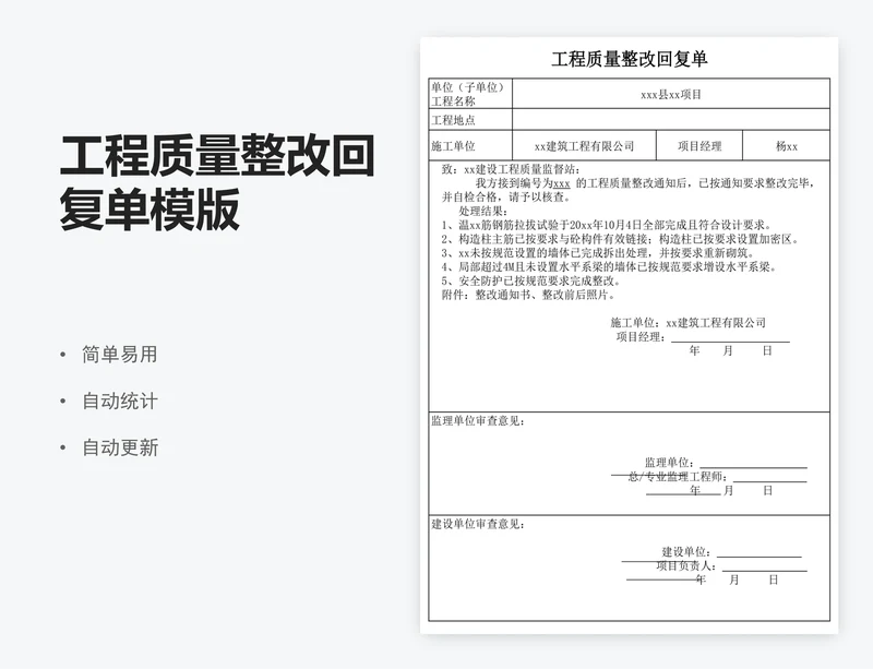 工程质量整改回复单模版