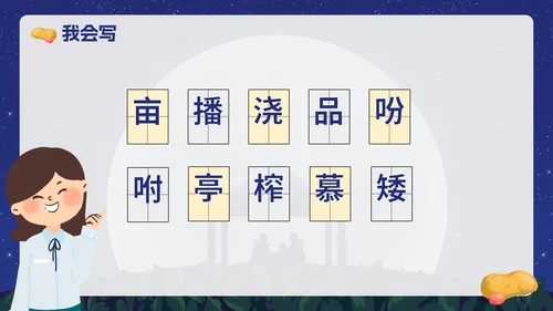 部编版语文五年级上册《落花生》课件