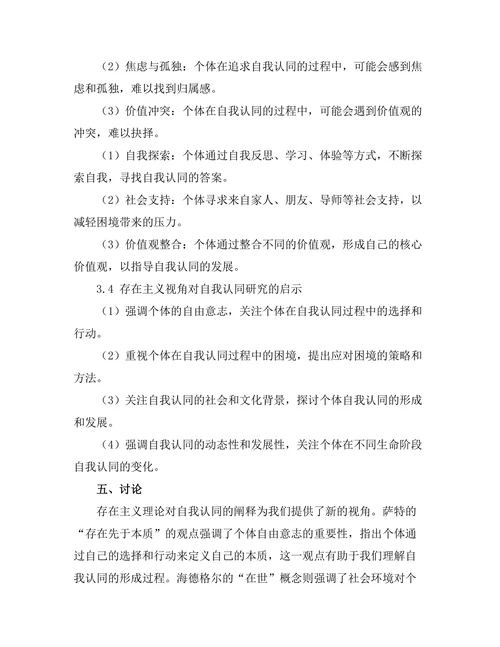 存在主义视角下的自我认同探讨