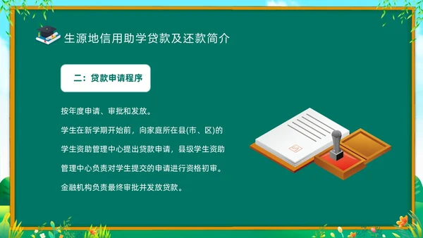 绿色清新黑板风国家资助政策宣传PPT宣传宣讲
