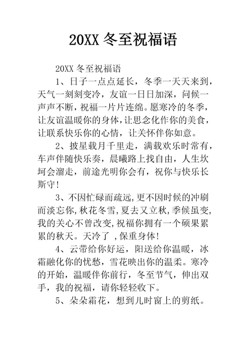 2019冬至祝福语
