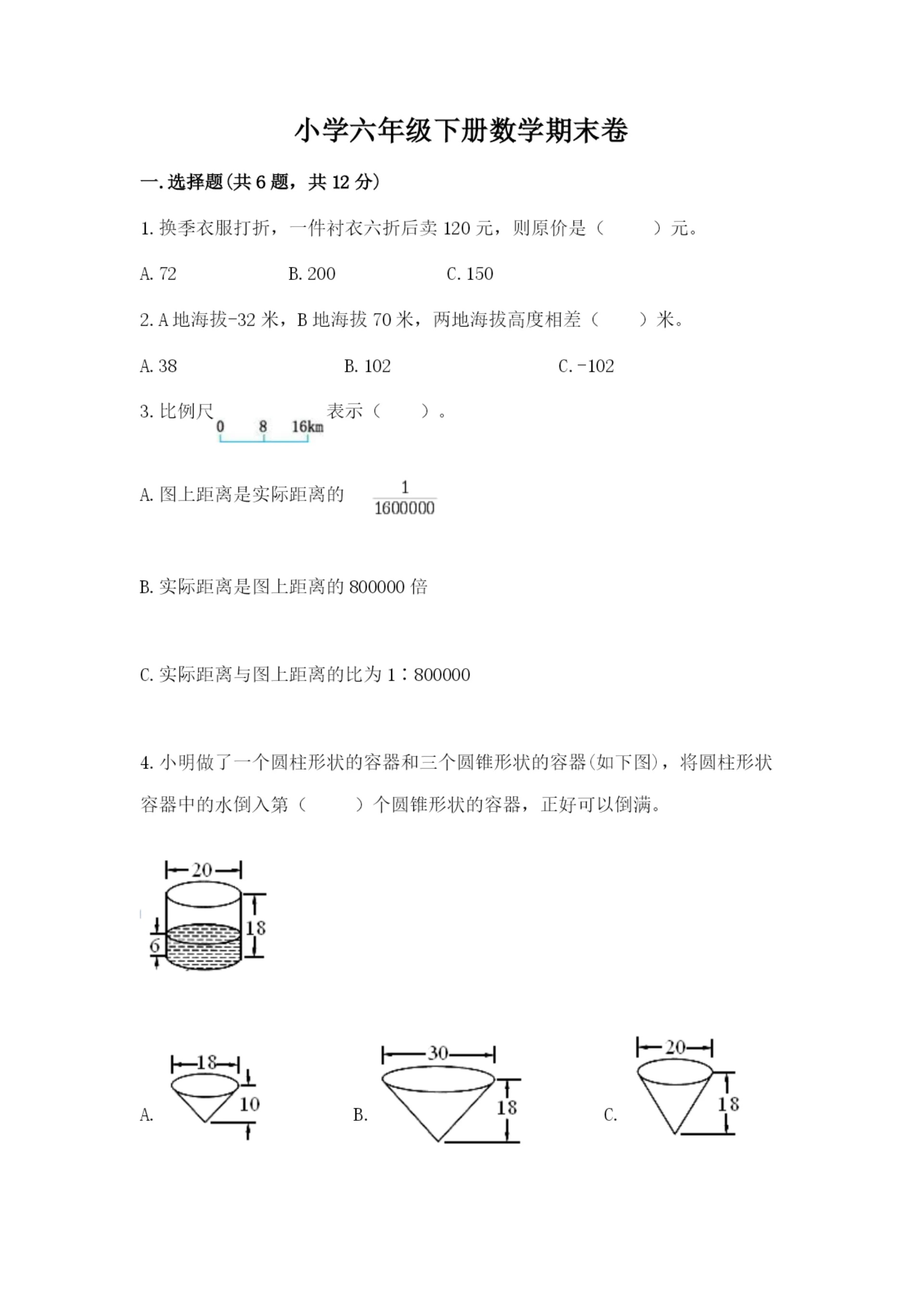 小学六年级下册数学期末卷带解析答案.docx