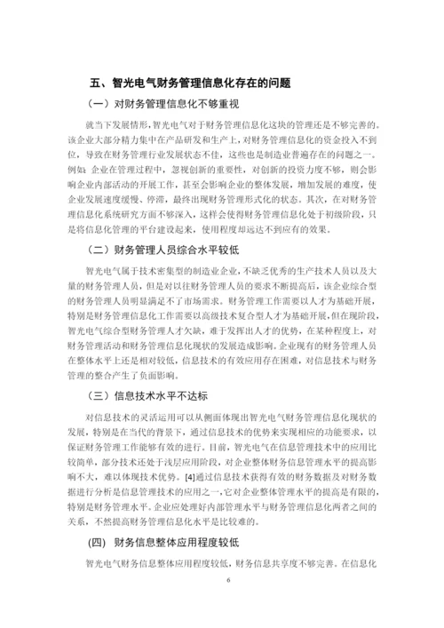 第6组201603311120黄茜茵论文.docx