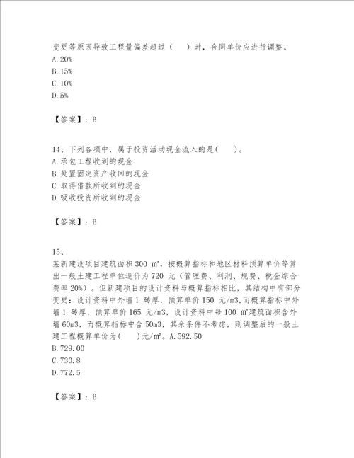 一级建造师之一建建设工程经济题库（模拟题）word版