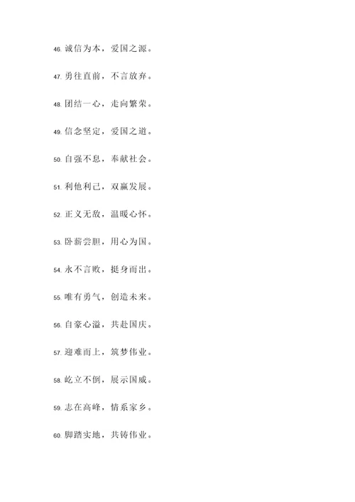 表示爱国的古诗和名言警句