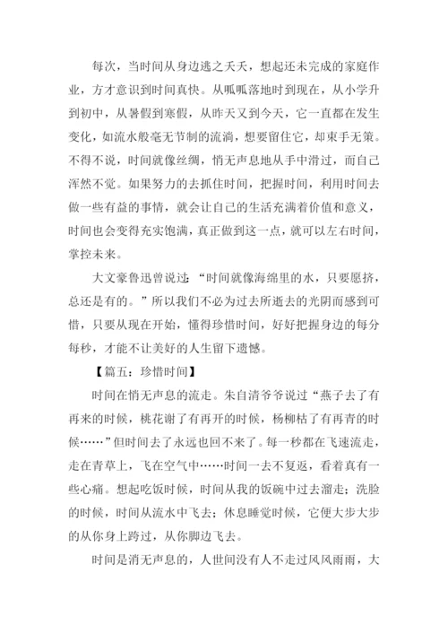 珍惜时间的作文结尾.docx