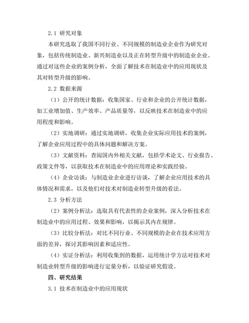 机器人技术对制造业转型升级的影响