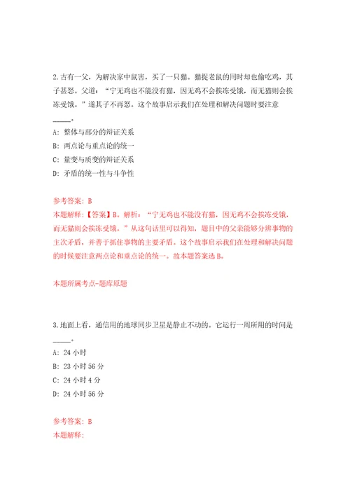 山东临沂郯城县高峰头镇人民政府招考聘用城乡公益性岗位人员221人模拟考核试卷0