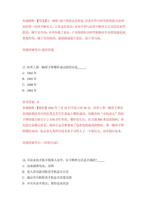 浙江温州苍南县发展和改革局招考聘用编外用工模拟试卷含答案解析8