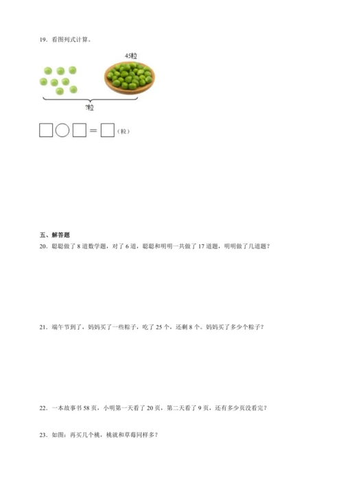 暑假查漏补缺检测卷（含答案）2023-2024学年数学一年级下册人教版