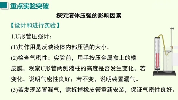 人教版（2024）物理八年级下册第九章 压强单元复习 课件（52张PPT)