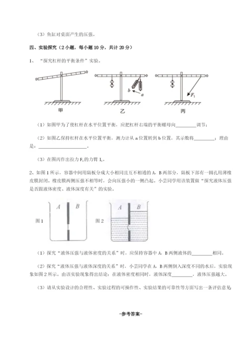 湖南长沙市实验中学物理八年级下册期末考试同步测评试题（解析版）.docx