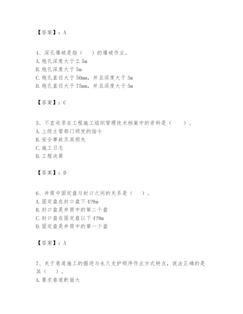 2024年一级建造师之一建矿业工程实务题库【考点精练】.docx