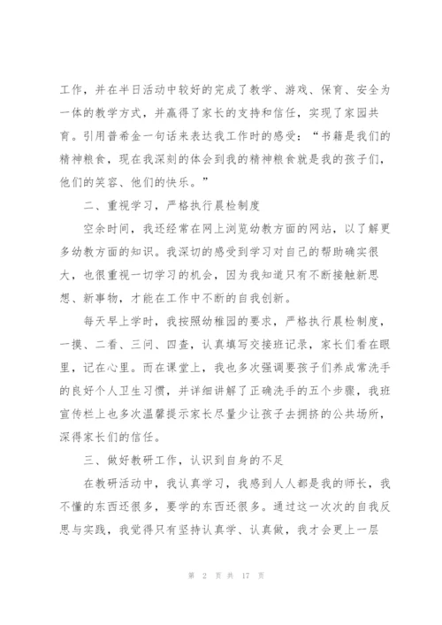 幼儿课程教师心得体会.docx