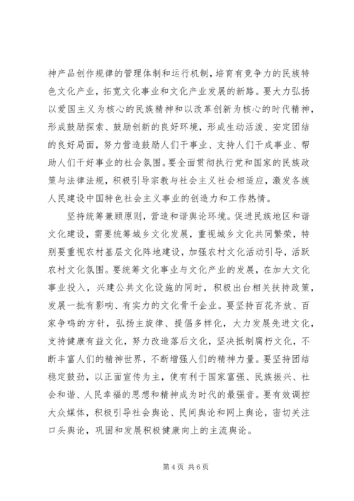 以和谐文化建设促民族地区社会和谐.docx