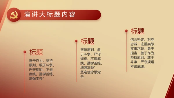 红色党建党支部述职报告动态PPT党课