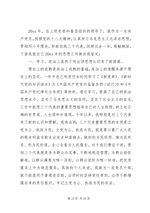 新党员自我鉴定范文.docx