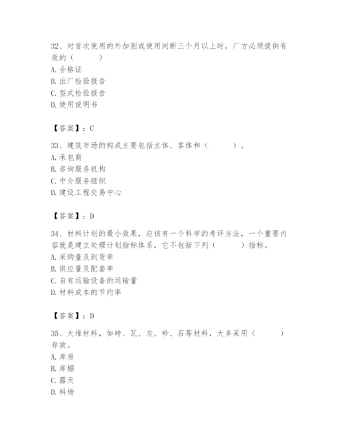 2024年材料员之材料员专业管理实务题库（能力提升）.docx