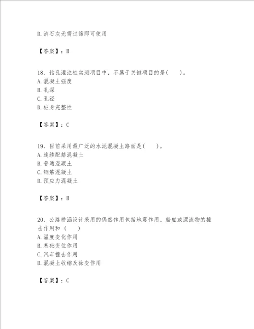 一级建造师之(一建公路工程实务）考试题库含答案【b卷】