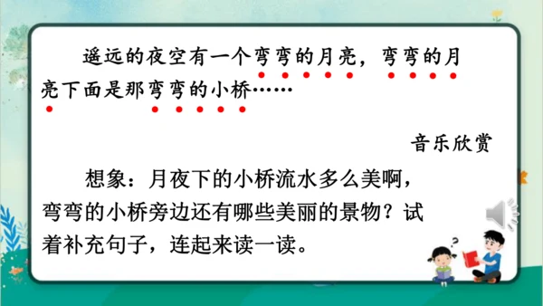 【同步课件】部编版语文三年级上册语文园地七（2课时）   课件