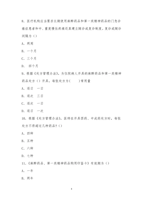 睢县中医院麻醉及精神药品管理培训考试题.docx