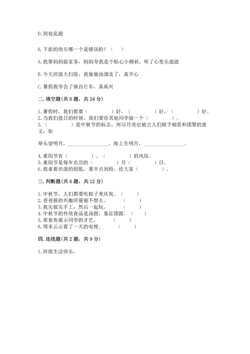 部编版小学二年级上册道德与法治期中测试卷（培优a卷）.docx