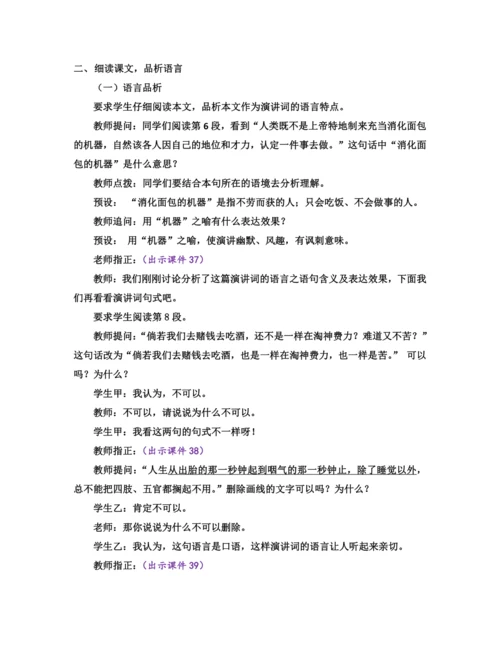 部编版九年级语文上册教案 第二单元 7 敬业与乐业