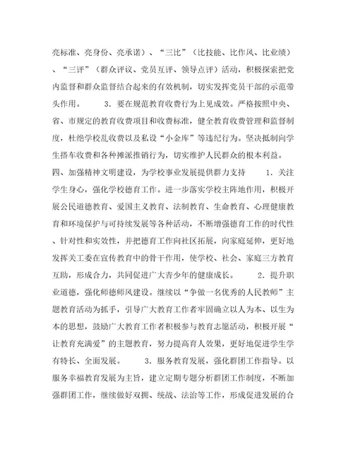 年末党支部党建工作计划精选三篇例文