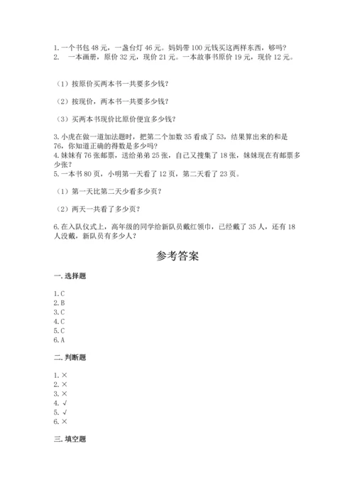 人教版二年级上册数学期中测试卷【必考】.docx