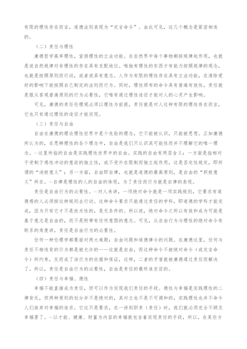 浅析康德的责任伦理观.docx