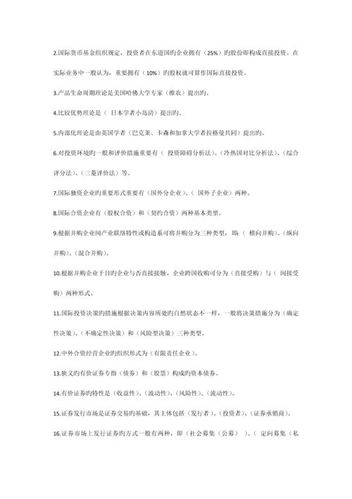 国际经济技术合作作业部分名词解释填空简答题复习仅做参考.docx