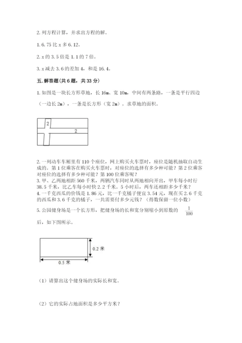 人教版数学五年级上册期末考试试卷含答案【基础题】.docx