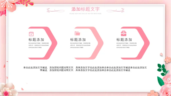 唯美女性三八节花朵妇联妇女节女王节女神节关爱女性PPT