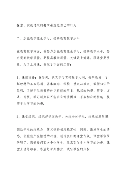 初三教师述职报告范文.docx